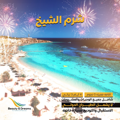 Sharm-Offer-02